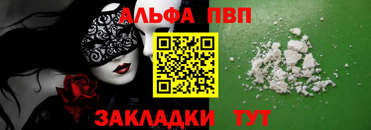 Альфа ПВП крисы CK  Alpha PVP мука  Малоярославец  Вход с VPN 