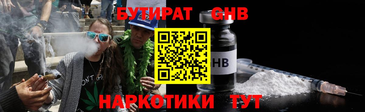 БУТИРАТ  Вход с VPN  Малоярославец  БУТИРАТ вода 