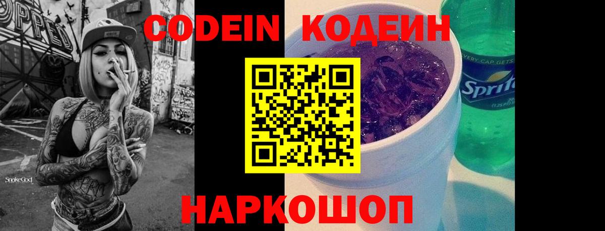 Малоярославец  Кодеиновый сироп Lean напиток Lean (лин)  Кодеин Purple Drank  Вход с VPN 