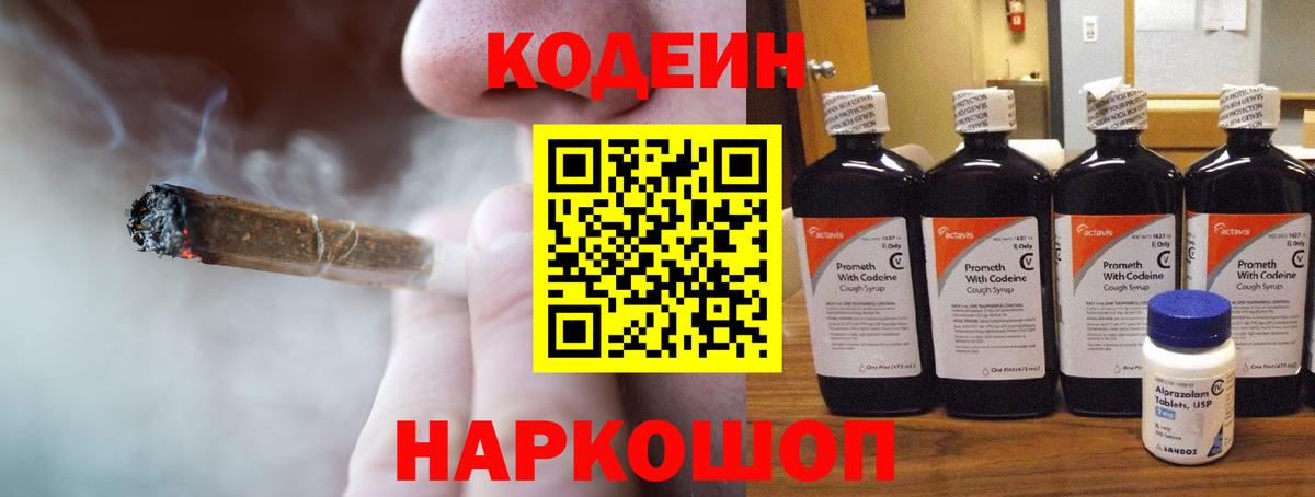Codein Purple Drank Малоярославец