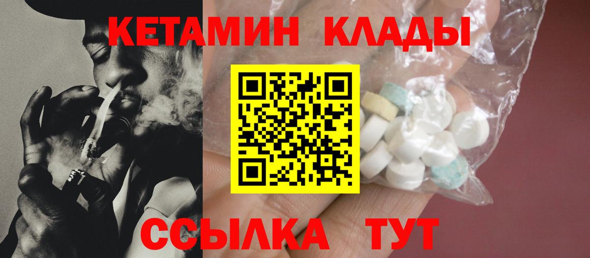 Малоярославец  КЕТАМИН VHQ  Вход с VPN 