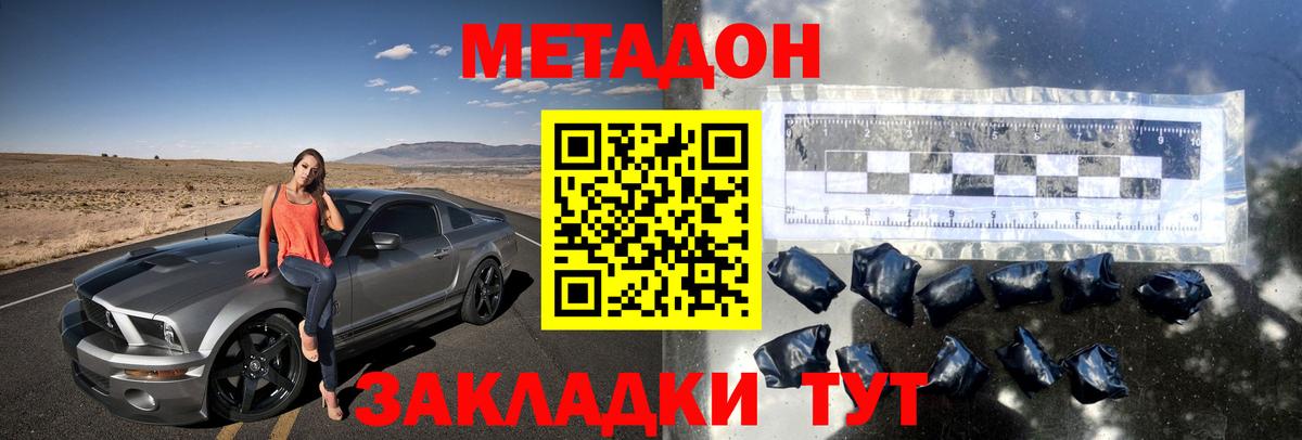 МЕТАДОН кристалл  Вход с VPN  Малоярославец  Метадон кристалл 